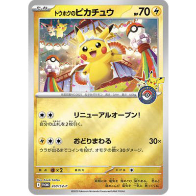 Special Box Pokemon Center Tohoku