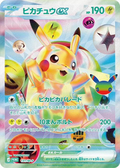 Pikachuex PROMO 131/M-P FUR SEALED