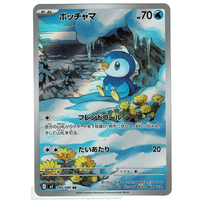Piplup M2 085/080 AR