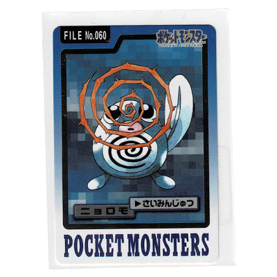 Carddass Poliwag File N 060