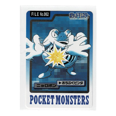 Carddass Poliwrath File N 062