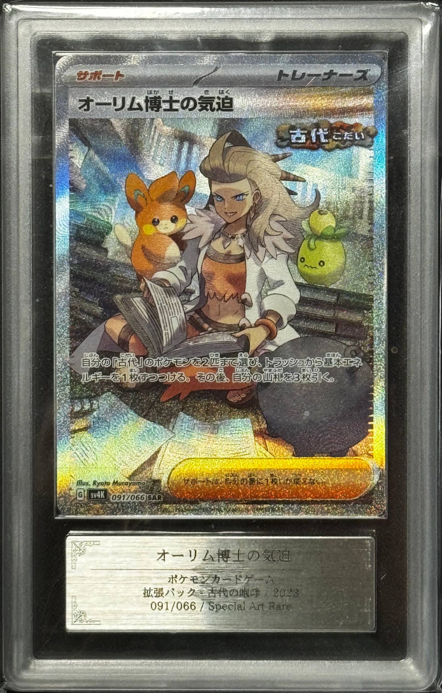 Vitalità della Professoressa Olim ARS 10 Sv4k 091/066 SAR