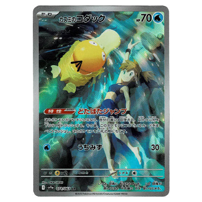 Psyduck Di Misty sv9a 071/063 AR