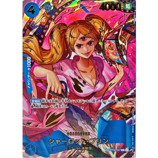Charlotte Pudding SP OP06-047 R