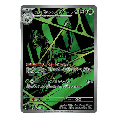 Spidops Team Rocket Sv10 099/098 AR