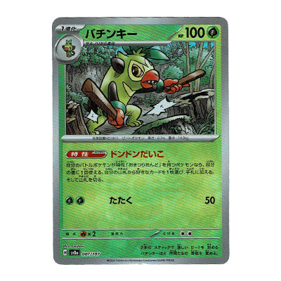 Thwackey Masterbal Holo Reverse sv8a 007/187