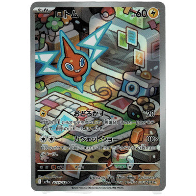 Rotom sv9a 074/063 AR