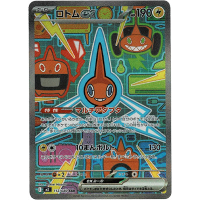 Rotom EX M2 112/080 SAR