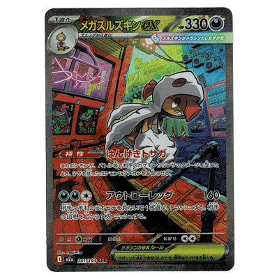 Mega Scrafty Ex M2a 241/193 SAR