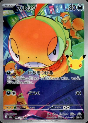 Scraggy M6a 116/103 AR