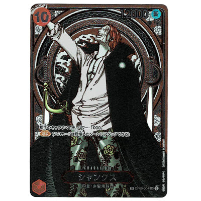 Shanks OP09-004 SR