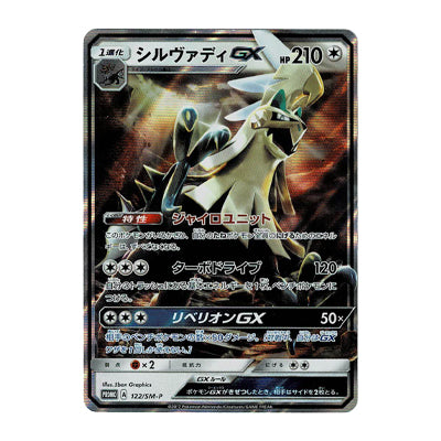 Silvally GX PROMO 122/SM-P
