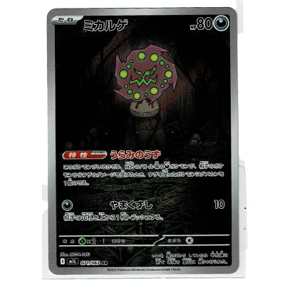Spiritomb M1l 071/063 AR