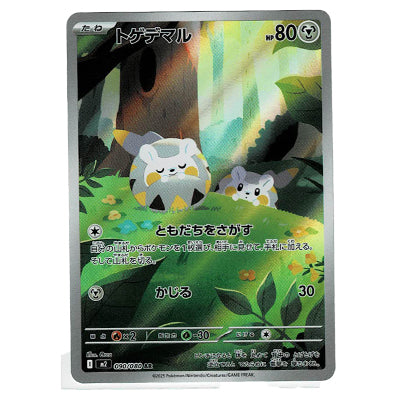 Togedemaru M2 090/080 AR