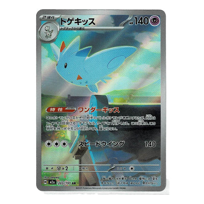 Togekiss M2a 203/193 AR