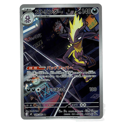 Toxtricity M2 089/080 AR