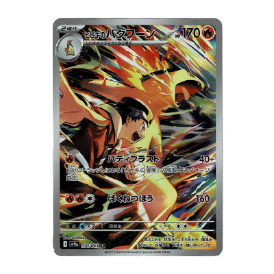 Typhlosion Di Armonio sv9a 070/063 AR