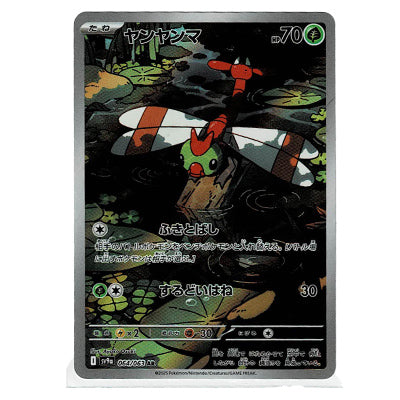 Yanma sv9a 064/063 AR