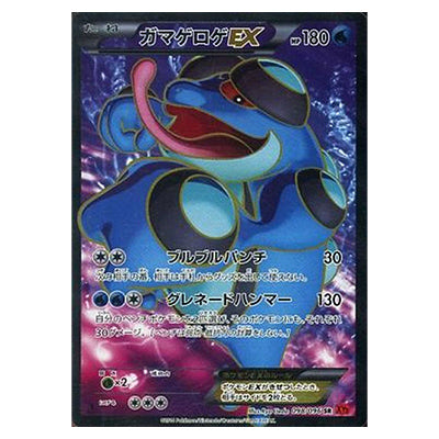 Sesmitoad Ex XY3 098/096 SR 1st Edition