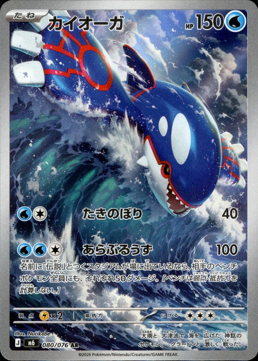 Kyogre M6 080/076 AR