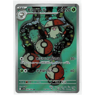 Amoonguss Sv11b 096/086 AR