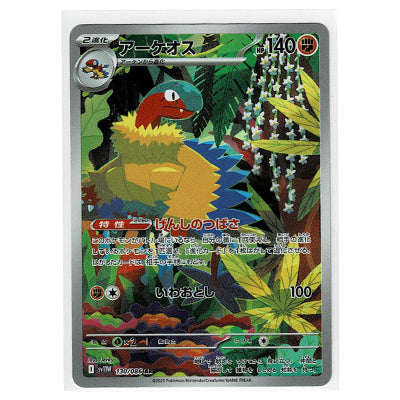Archeops Sv11w 130/086 AR