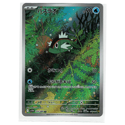 Basculin Sv11w 105/086 AR