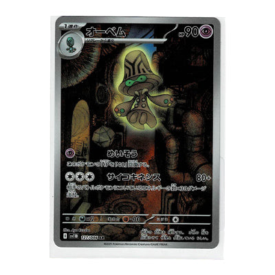 Beheeyem Sv11b 127/086 AR