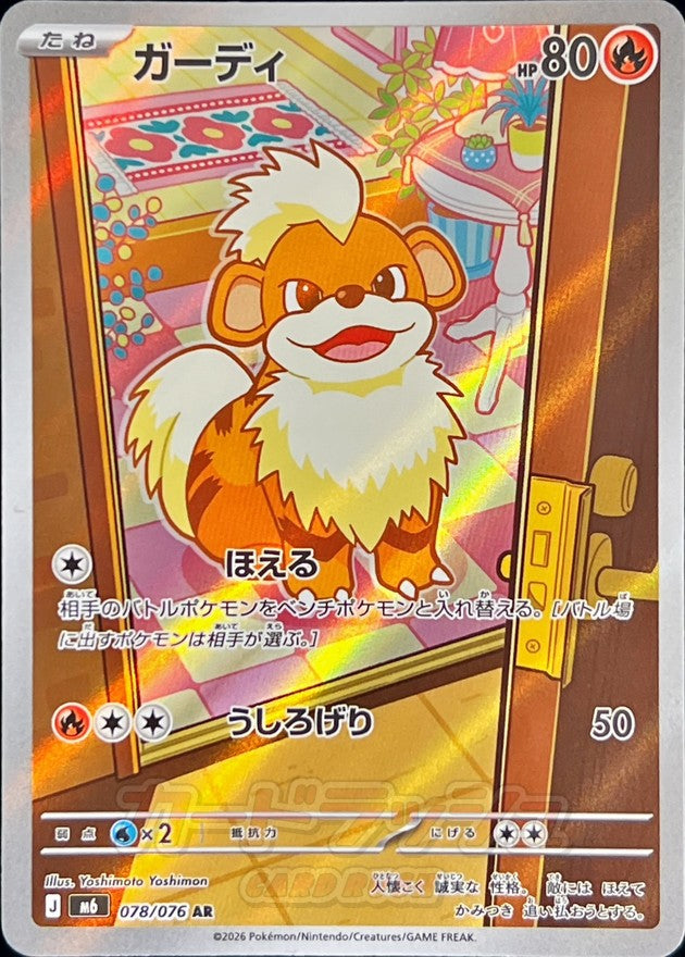 Growlithe M6 078/076 AR
