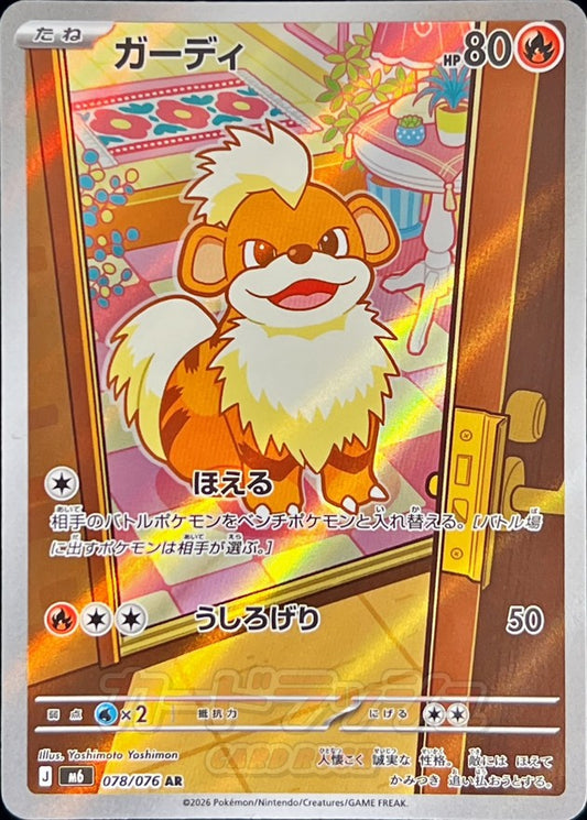 Growlithe M6 078/076 AR