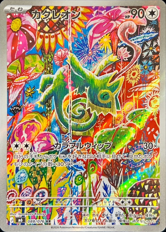 Kecleon M6 087/076 AR