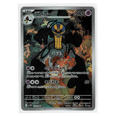 Cofagrigus Sv11w 120/086 AR
