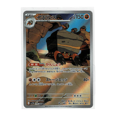 Crustle Sv11b 136/086 AR