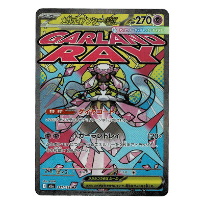 Mega Diancie Ex M2a 227/193 MA