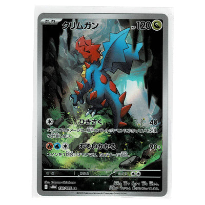 Druddigon Sv11w 150/086 AR