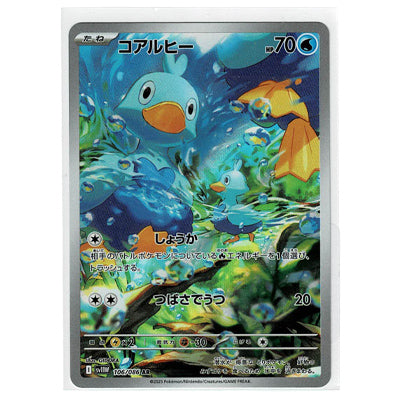 Ducklett Sv11w 106/086 AR