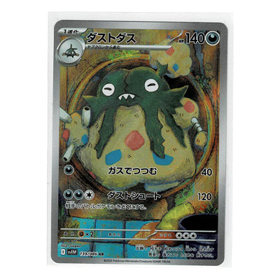 Garbodor Sv11w 139/086 AR