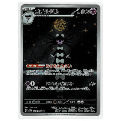 Gothitelle Sv11w 123/086 AR