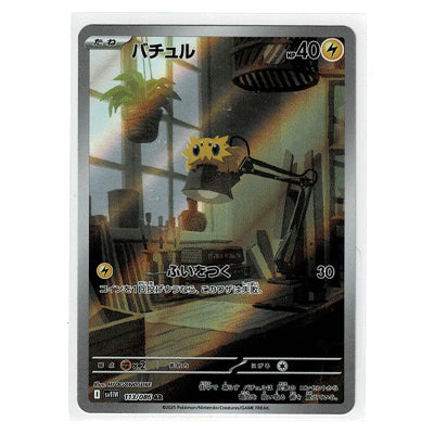 Joltik Sv11w 113/086 AR