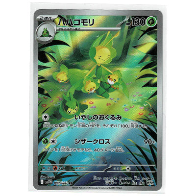 Leavanny Sv11w 089/086 AR