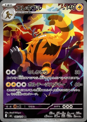 Electivire M6 081/076 AR
