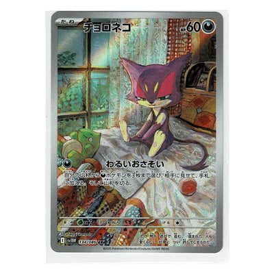 Purrloin Sv11w 134/086 AR