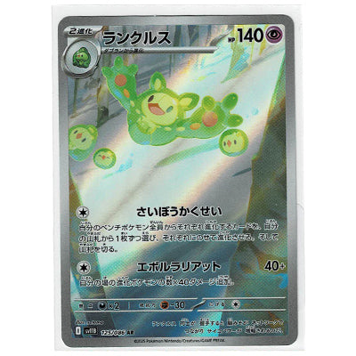 Reuniclus Sv11b 125/086 AR