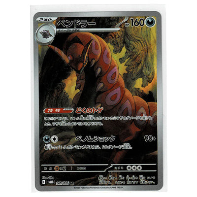 Scolipede Sv11b 140/086 AR