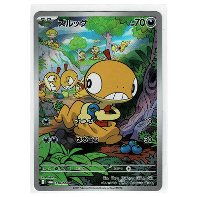 Scraggy Sv11w 136/086 AR