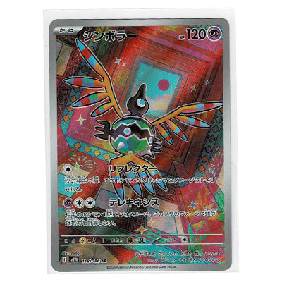 Sigilyph Sv11w 118/086 AR