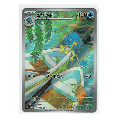 Simipour Sv11b 106/086 AR