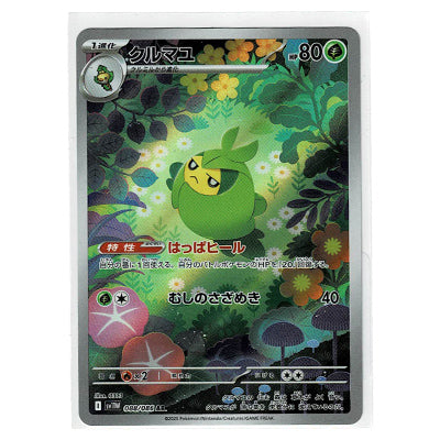 Swadloon Sv11w 088/086 AR