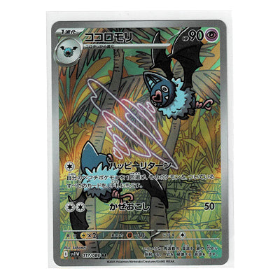 Swoobat Sv11w 117/086 AR