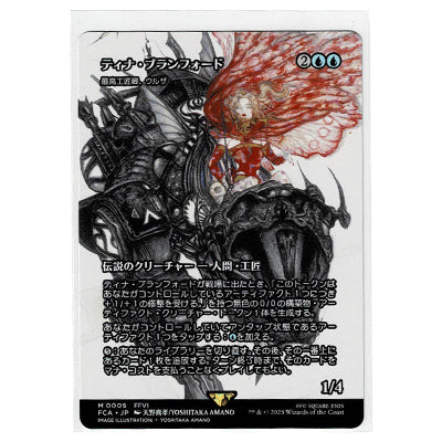 Terra Branford / Urza, Lord High Artificer  0005 FCA-Jp